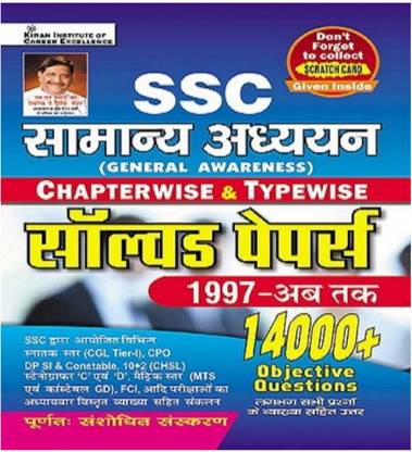 Kiran Ssc General Knowledge 14000+questions