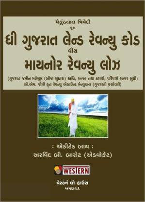 Gujarat Land Revenue Code With Minor Revenue Laws With Revenue Account Manual By Vaikunthlal Trivedi - Latest 2023 Edition