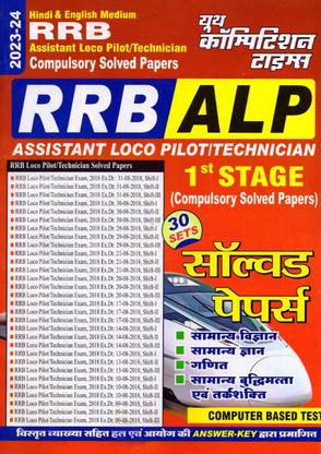 RRB ALP & Technician Compulsory Solved Papers 2023
