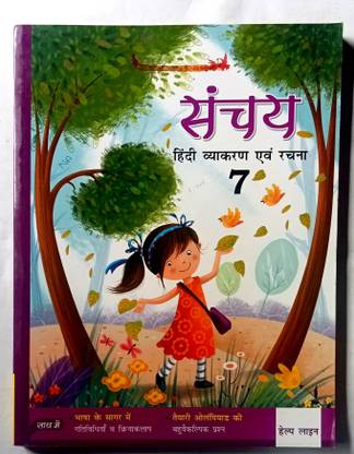 Sanchay Hindi Vyakaran Avang Rachna Class-7(Old Like New Book)