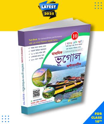 Madhyamik Bhugol Alternative WBBSE: Class-10 Paperback, Bengali, Suvankar Paul|New Latest Edition For 2025-2026