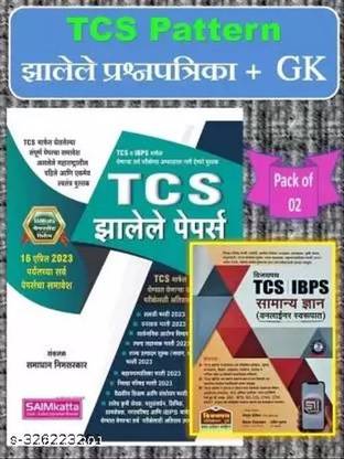 SAIMkatta TCS Jhalele Papers + Vijaypath TCS IBPS Samanya Dnyan (Oneliner Swarupat) ( Pack Of 02 Marathi Books )