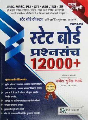 State Board Prashnasanch 12000 + 2023-24