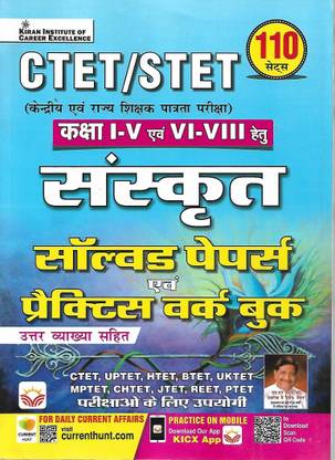 Ctet/stet Sanskrit Solved Papers & Practice Work Book (110 Sets )