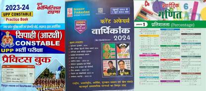 Youth Competition Times UP Police Constable Practice Set Book 2024 Exam With Speedy Current Affairs Latest And Target Short Trick Maths News