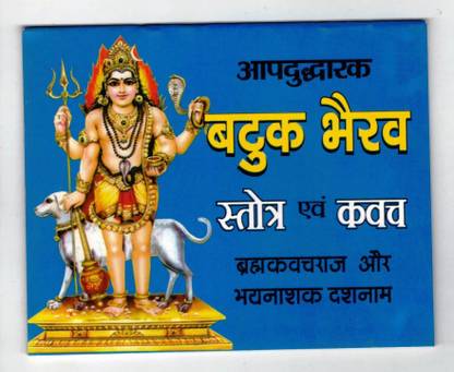 Batuk Bhairav Stotra & Kwach In Small Size (Book Size - 11*13 Cm)