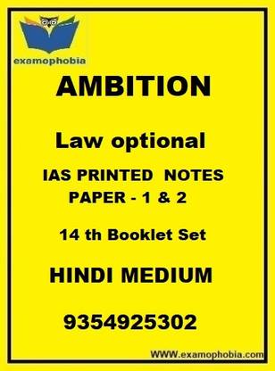 Ambition Law Optional IAS Mains Printed Notes Paper 1 & 2 Set Of 14 Books Hindi Medium 2023