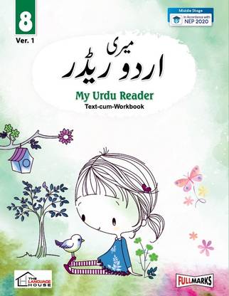 My Urdu Reader Part 8 Text-Cum-Workbook
