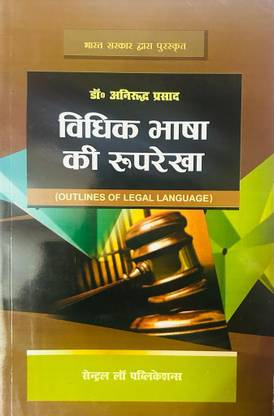 Outline Legal Language ( Hindi )