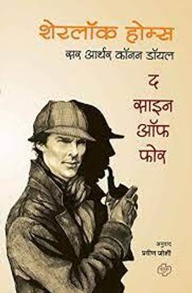 Sherlock Holmes : The Sign Of Four