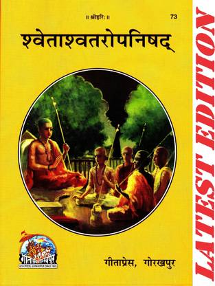 Shwetashwataropnishad (Gita Press, Gorakhpur) / Shwetashwatar Upnishad / Shwetaswatar Upanishad