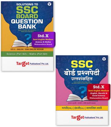 Std 10 Question Bank Solutions - English, Marathi, Maths, Science, History And Geography | Question Bank Released By SSC Maharashtra State Board | Std X Semi English Medium
