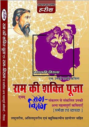 Ram Ki Shakti Pooja & Important Poems - Nirala