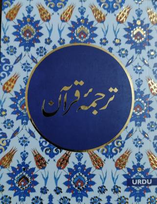 The Quran Text ( Only Translated In Urdu Language ) In Pocket Size Book Indian Good Printed Quality