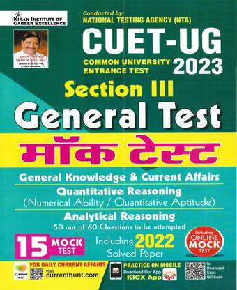 CUET UG सेक्शन III जनरल टेस्ट , मॉक टेस्ट 2023 जनरल नॉलेज एंड करेंट अफेयर्स क्वांटिटेटिव रीज़निंग इन हिंदी एंड 2022 सॅाल्व्ड पेपर्स