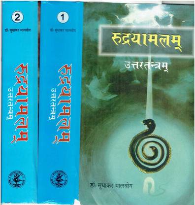 Rudrayamal Tantra (Uttar Tantram) (I $ Ii) (Sanskrit Text With Hindi Vyakhya)