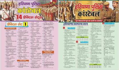 Haryana Police Constable Previous Year Papers And Practice Sets For 2024 Exam With Haryana Police Constable Gk 1800 Capsule HSSC