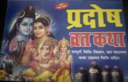 Pradosh Vrat Katha (Pack Of 10)