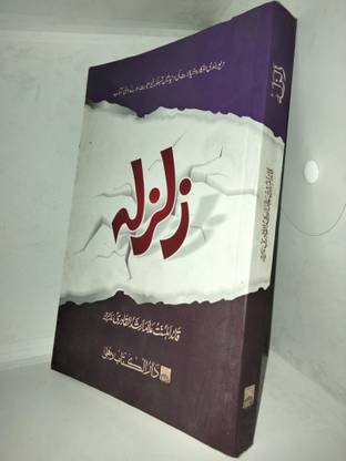 Jaljala Hindi Islamic Book