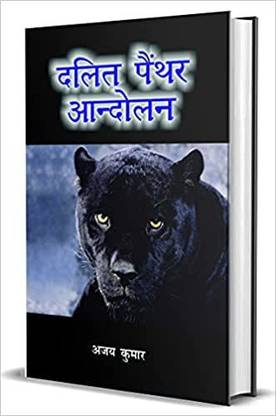 Dalit Panther Andolan