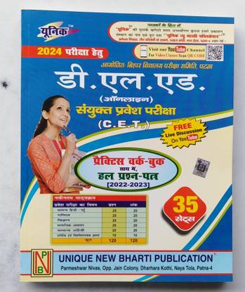 UNIQUE Bihar D.EL.ED Combind Entrance Exam. ( C.E.T ) 2024. Practices Work Book With Previous Year Solved Paper ( Year 2022 - 2023 ) Total 35 Sets.New Syllabus On Based Book