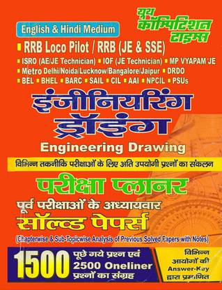 RRB JE, RRB SSE Engineering Drawing Previous Solved Papers