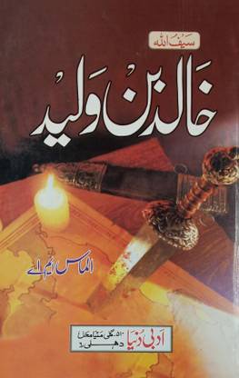 Khalid Bin Walid Urdu Novel Islamic History