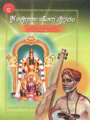Tyagaraja Yoga Vaibhavam