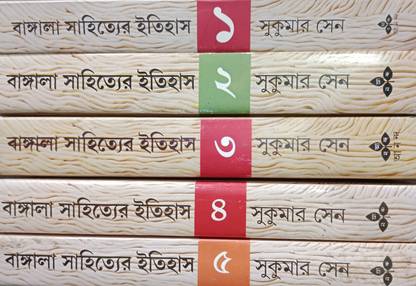 Bangala Sahityer Itihas (Volume 1,2,3,4,5)