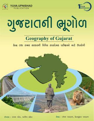 Gujarat Ni Bhugol - Latest 2023 Edition By Yuva Upnishad ( Geography Of Gujarat)