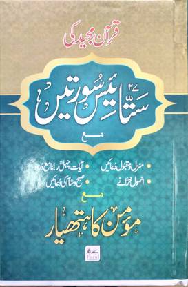 27 Surah With Momin Ka Hathiyar