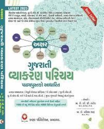 Gujarati Vyakaran Parichay