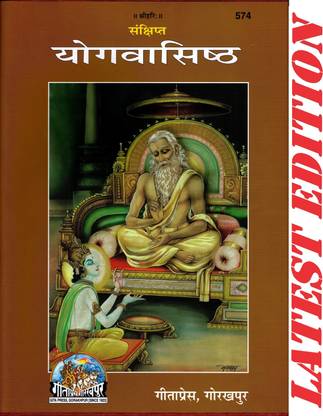 Yog Vashishth (Sankshipt) (Gita Press, Gorakhpur) / Yog Vashist / YogVashist / Yog Vashista