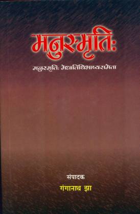 Manusmriti (Vol.1-2)