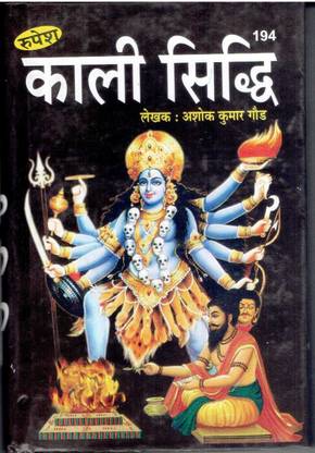 काली सिद्धि