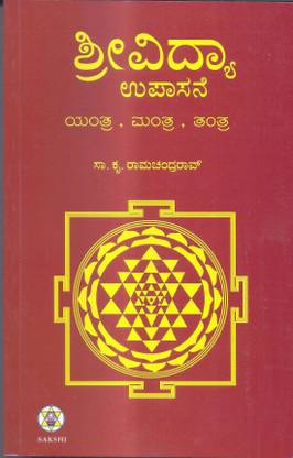 Shrividya Upasane