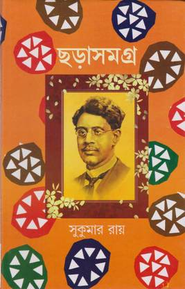 Chhara Samagra By Sukumar Ray
