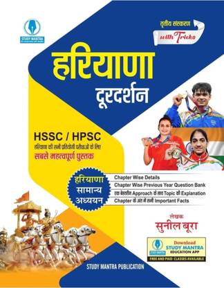 Study Mantra Haryana Durdarshan With Tricks | Useful For HSSC/HPSC