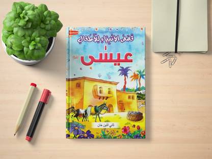 The Prophet Isa Books