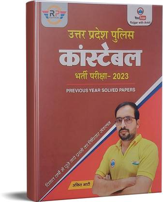 UP Police Constable Exam Previous Year And Solved Papers With Ankit Bhati Sir