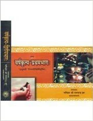 VARSHA KRITYA( SET OF -2 ) By Astha Prakashan Mandir