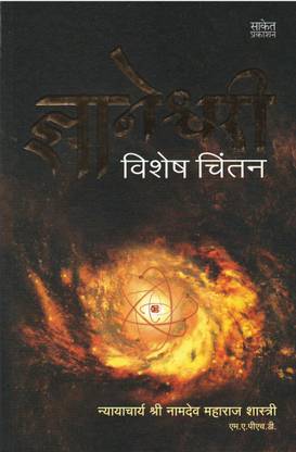 Dnyaneshwari : Vishesh Chintan ( Language : Marathi )