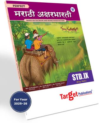 Std 9 Marathi Aksharbharati Book | Perfect Notes | English Medium | Maharashtra State Board | Includes Grammar, Vocabulary And Writing Skills | Based On Std 9th New Syllabus