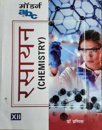 Modern Abc Chemistry Class 12 Hindi Medium, 2022 Edition