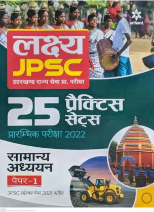 Arihant Jpsc Paper - 1 25pratice Set