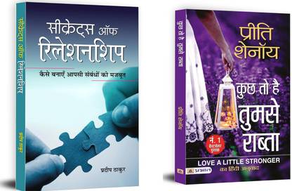 Kuchh To Hai Tumse Rabta + Secrets Of Relationship | When Love Speaks Louder Than Anything You Could Ever Say.(Set Of 2 Books In Hindi)