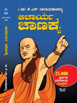 Acharya Chanakya