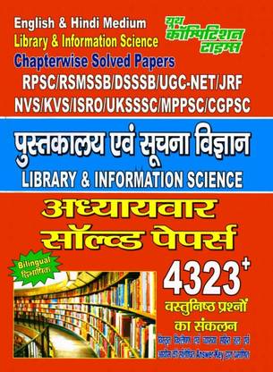 Library & Information Science Chapterwise Solved Papers