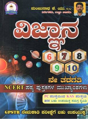 Ncert Science Highlights In Kannada By Ujwala