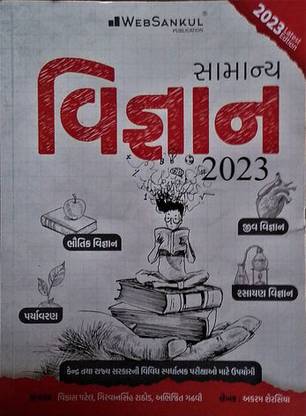 WebSankul Samanya Vigyan -General Science